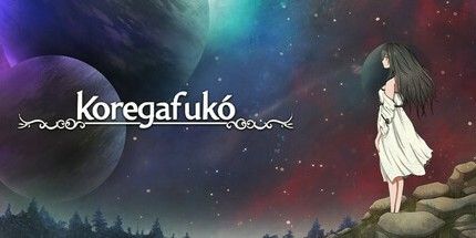 御三家Game-Koregafuko