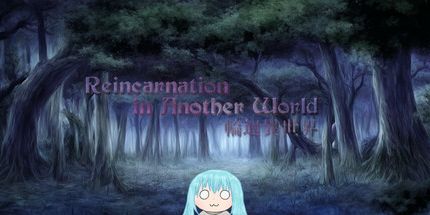 御三家Game-轮回异世界