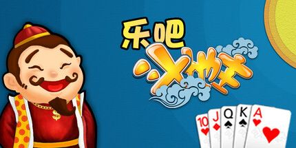 御三家Game-乐吧斗地主