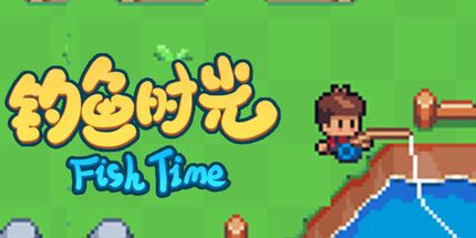 御三家Game-钓鱼时光