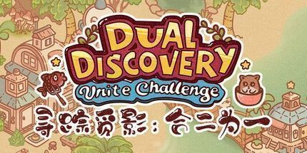 御三家Game-寻踪觅影：合二为一