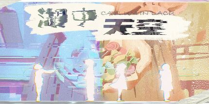 御三家Game-湖中天空