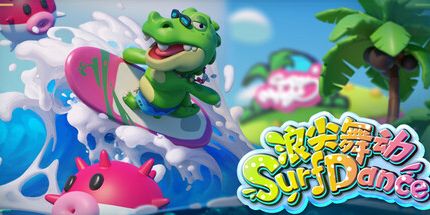 御三家Game-浪尖舞动