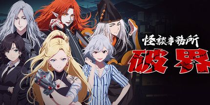 御三家Game-怪谈事务所：破界