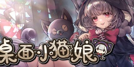 御三家Game-桌面小猫娘