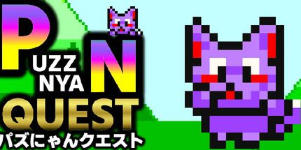 御三家Game-PuzzNyanQuest