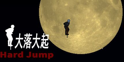 御三家Game-大落大起