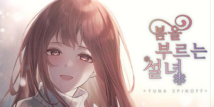 御三家Game-雪夫人唱春-尤娜分拆