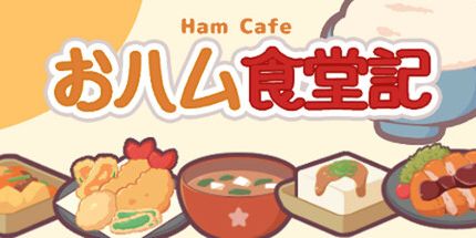 御三家Game-火腿咖啡馆-Ohamu Shokudo Ki