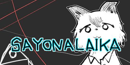 御三家Game-SAYONALAIKA
