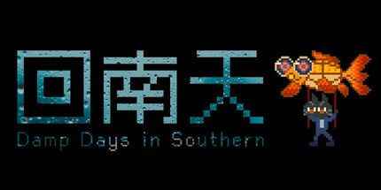 御三家Game-回南天 Damp Days in Southern