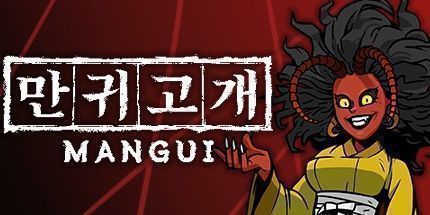 御三家Game-Mangui