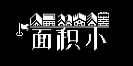 御三家Game-小欧洲