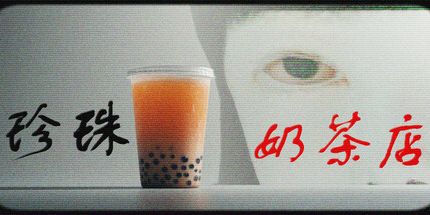 御三家Game-波巴茶馆