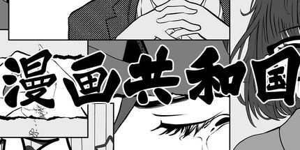 御三家Game-漫画共和国