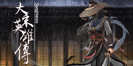 御三家Game-大宋英雄传(SongHeros)