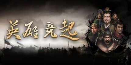 御三家Game-英雄竞起