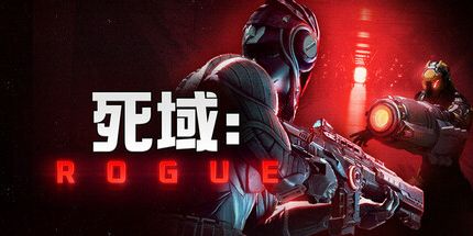 御三家Game-死域Rogue