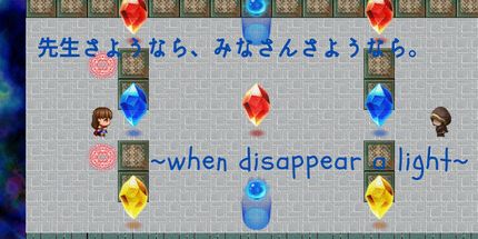 御三家Game-当一盏灯消失