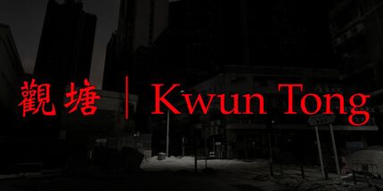 御三家Game-观塘