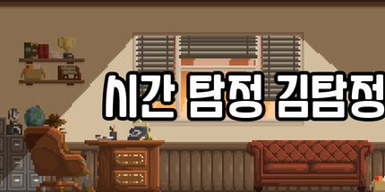 御三家Game-K警探