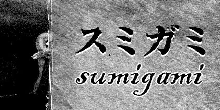 御三家Game-Sumigami