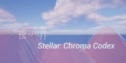 御三家Game-七色小界