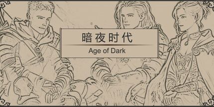 御三家Game-暗夜时代 Age of Dark
