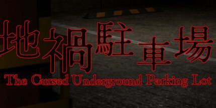 御三家Game-地祸驻车场