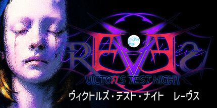 御三家Game-维克多的测试之夜: REVES