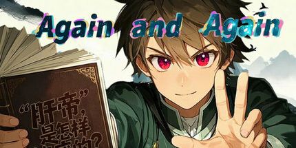 御三家Game-刷啊刷