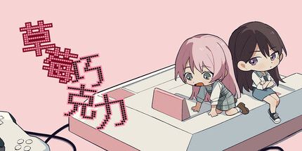 御三家Game-草莓巧克力