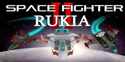 御三家Game-太空战斗机露琪亚2