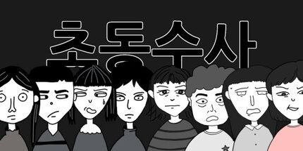 御三家Game-初步调查-证词/证据推论游戏