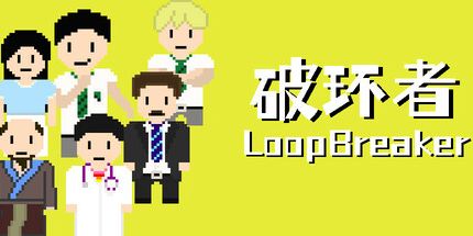 御三家Game-破环者