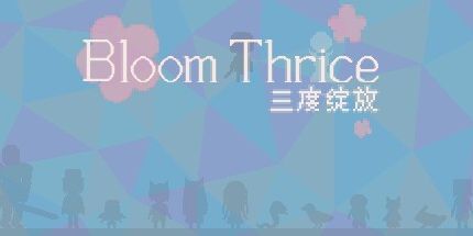 御三家Game-三度绽放