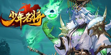 御三家Game-少年名将