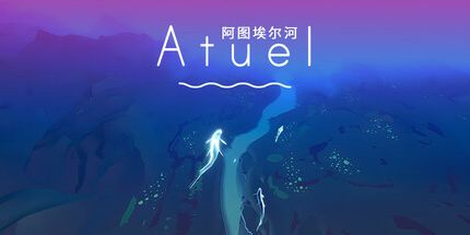 御三家Game-阿图埃尔河