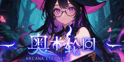 御三家Game-奥术轮回