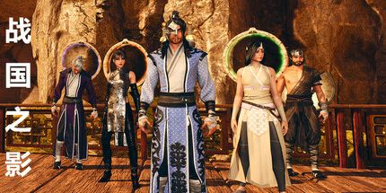 御三家Game-战国之影