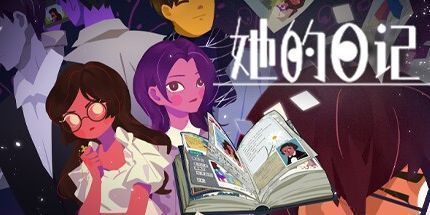 御三家Game-她的日记