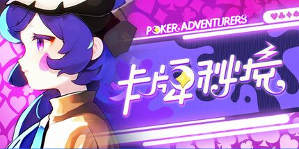 御三家Game-卡牌秘境