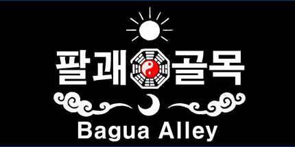 御三家Game-八卦巷