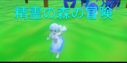 御三家Game-精灵森林探险