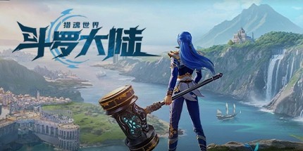 御三家Game-斗罗大陆：猎魂世界