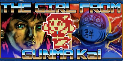 御三家Game-来自群马凯的女孩