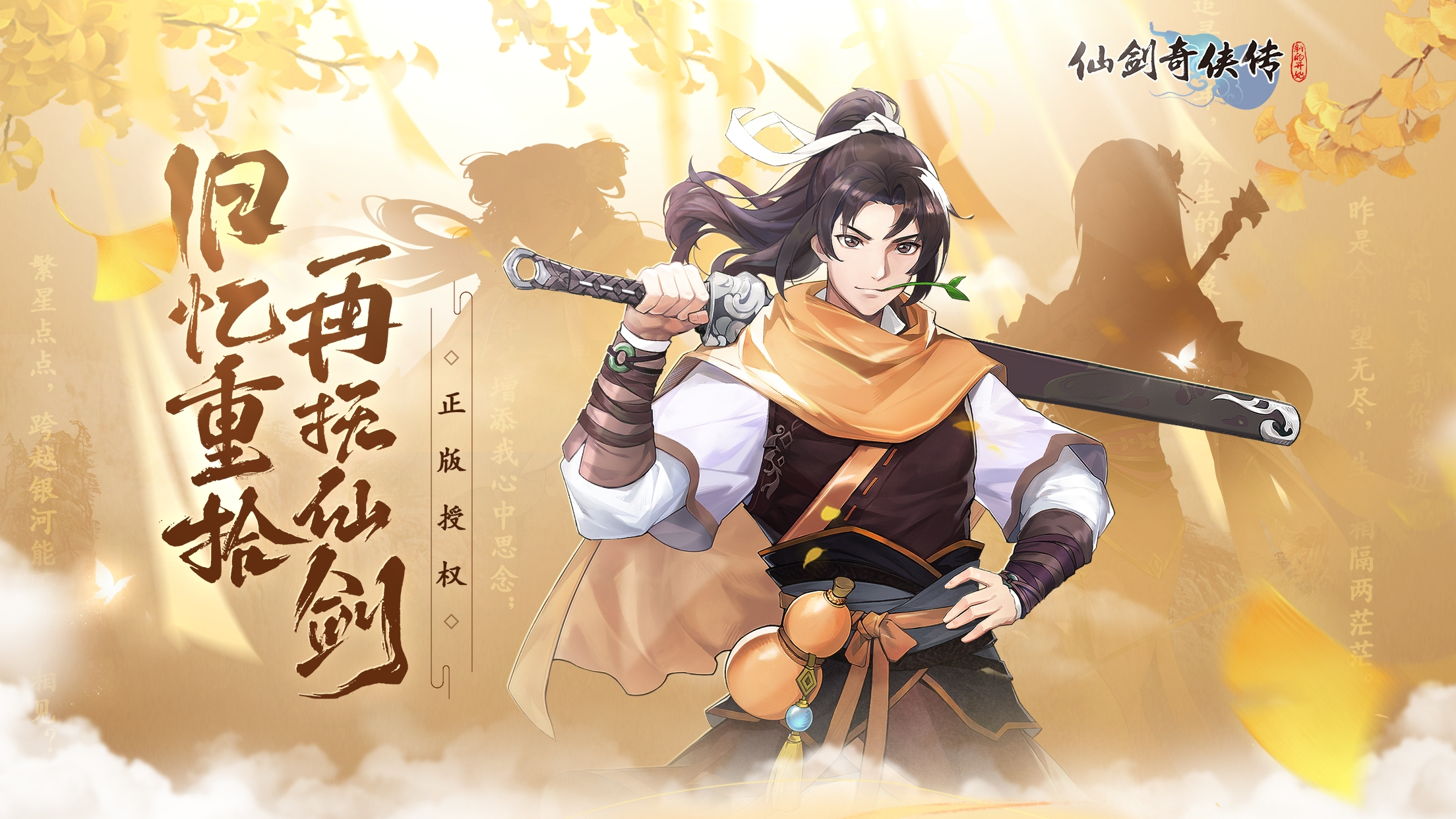 御三家Game-仙剑奇侠传1VR版