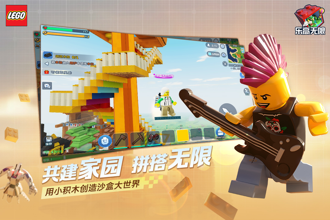 御三家Game-乐高无限