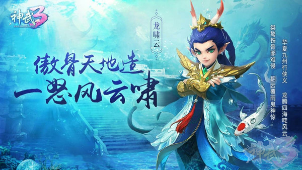 御三家Game-神武3