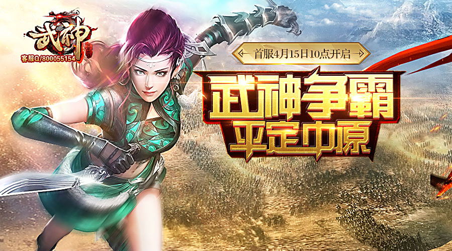 御三家Game-武神三国志